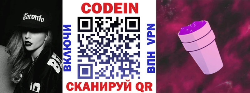 Codein напиток Lean (лин)  Лосино-Петровский 